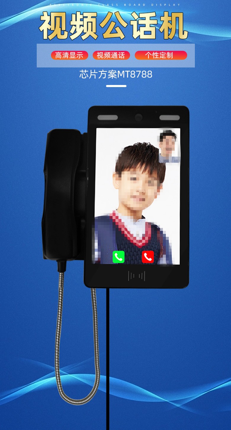 校園視頻電話(huà)