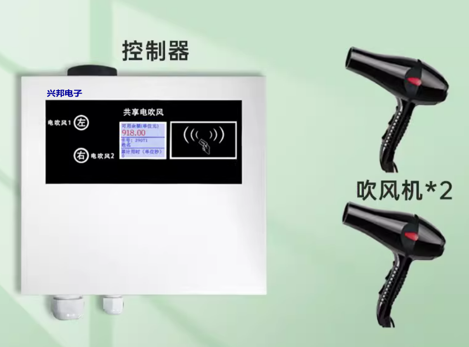 興邦校園共享吹風機